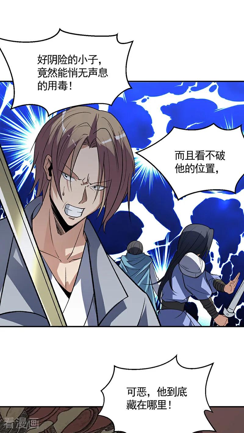 《武道独尊》第611话 文明交锋，各方乱战 第21页