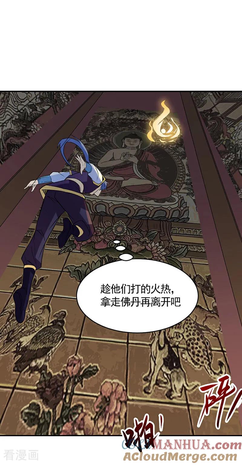 《武道独尊》第611话 文明交锋，各方乱战 第34页