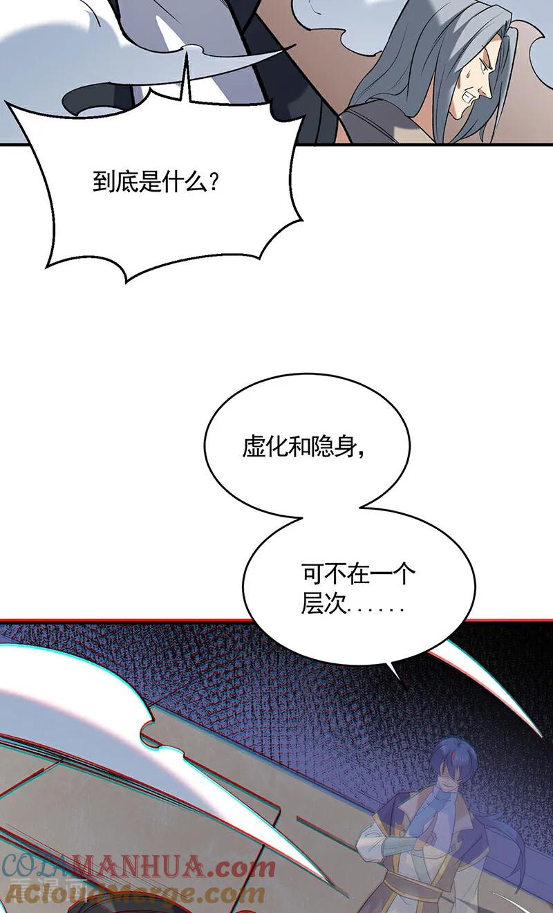 《武道独尊》第611话 文明交锋，各方乱战 第12页