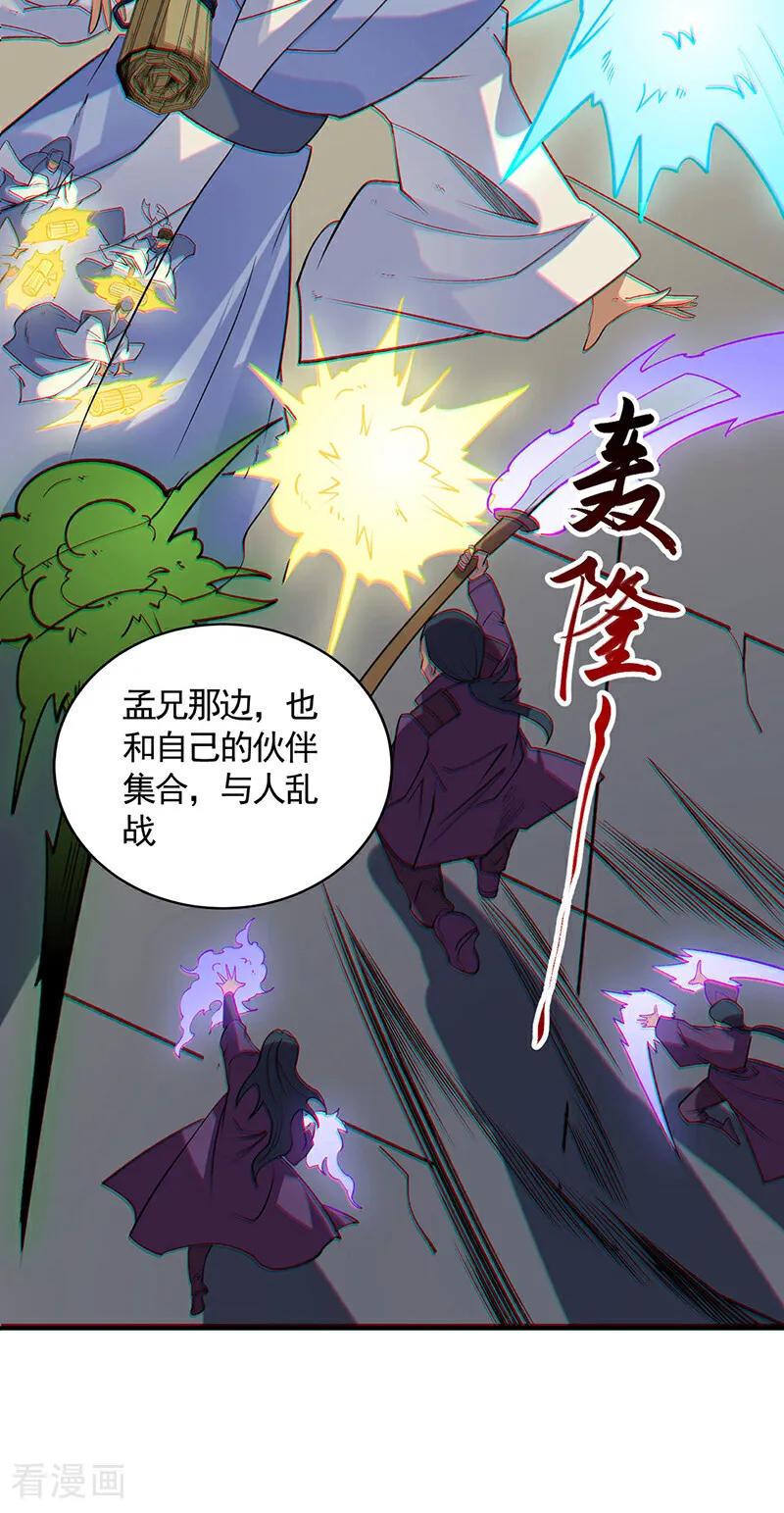 《武道独尊》第611话 文明交锋，各方乱战 第25页
