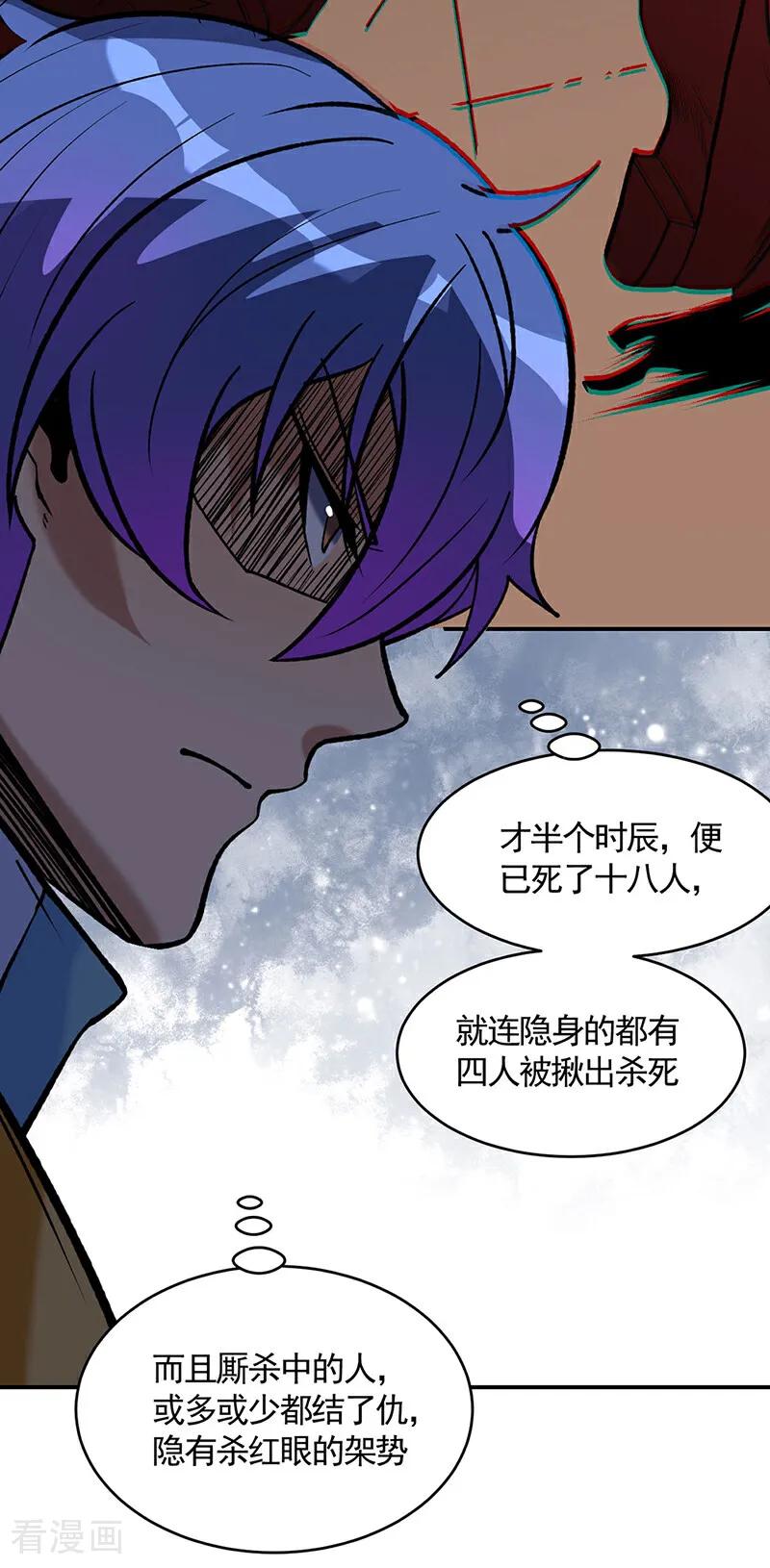 《武道独尊》第611话 文明交锋，各方乱战 第33页