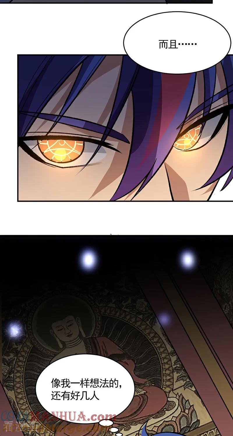 《武道独尊》第611话 文明交锋，各方乱战 第30页