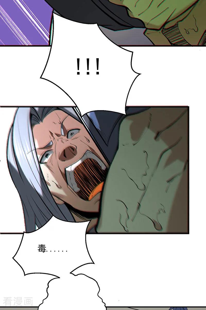 《武道独尊》第611话 文明交锋，各方乱战 第19页