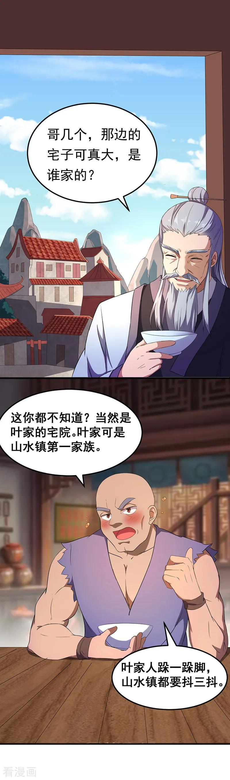 《武道独尊》第59话 消费一番 第4页