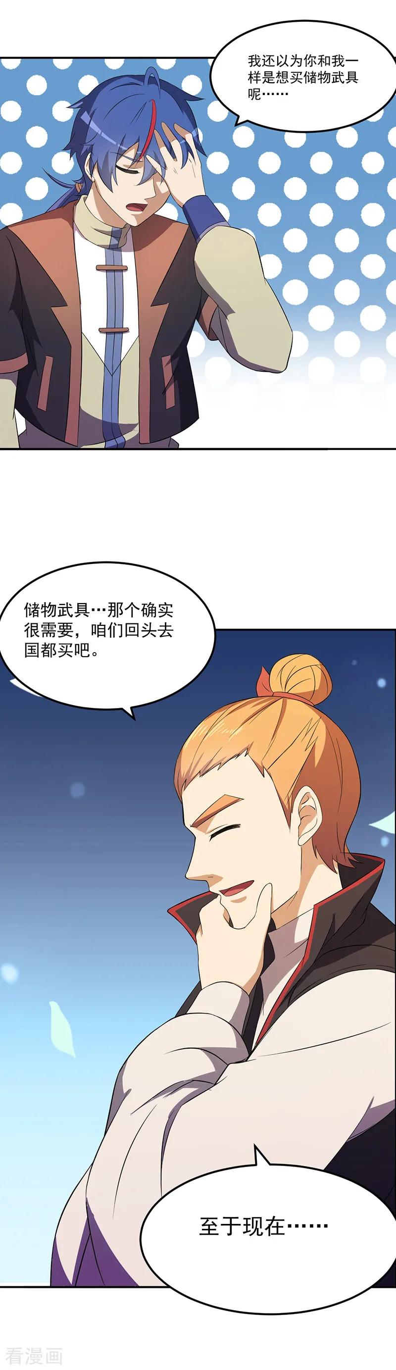 《武道独尊》第59话 消费一番 第14页