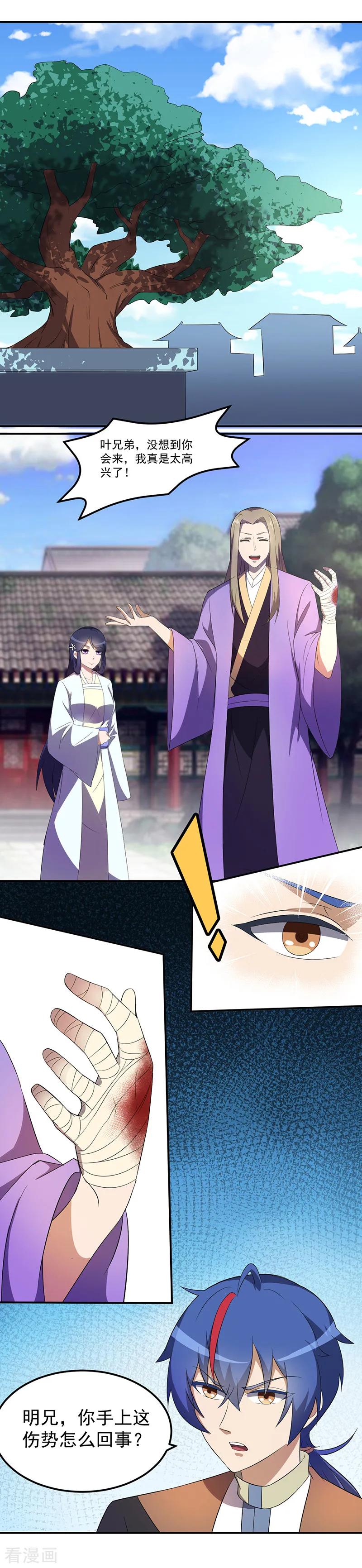 《武道独尊》第59话 消费一番 第20页