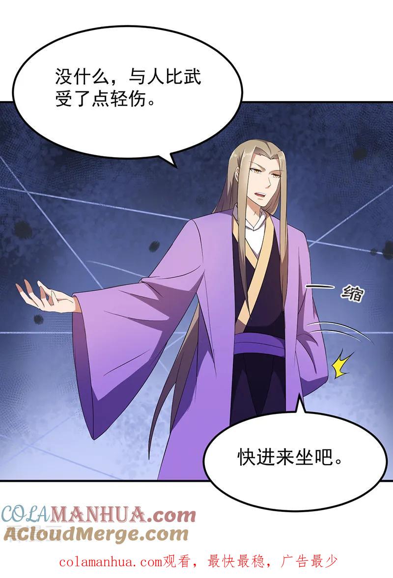 《武道独尊》第59话 消费一番 第21页