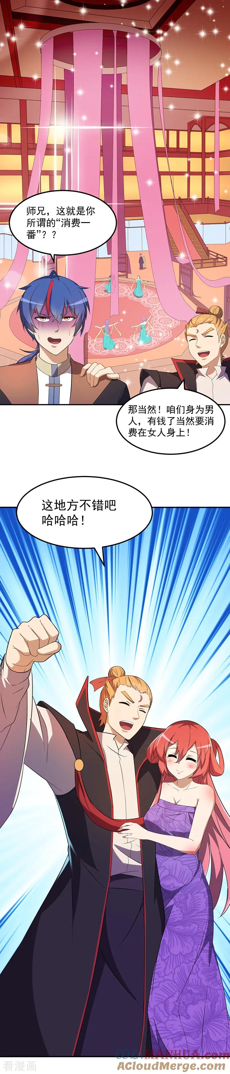 《武道独尊》第59话 消费一番 第13页
