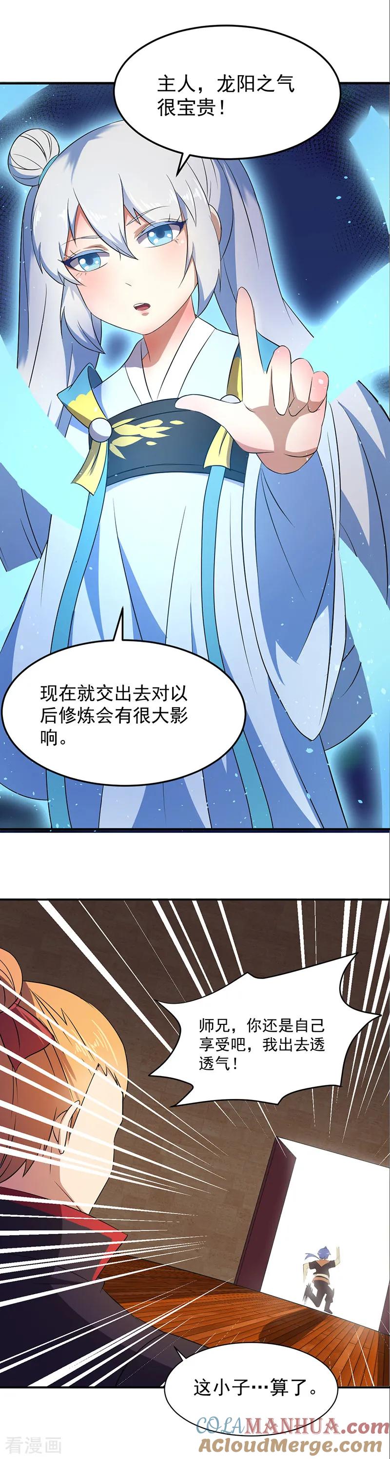 《武道独尊》第59话 消费一番 第17页