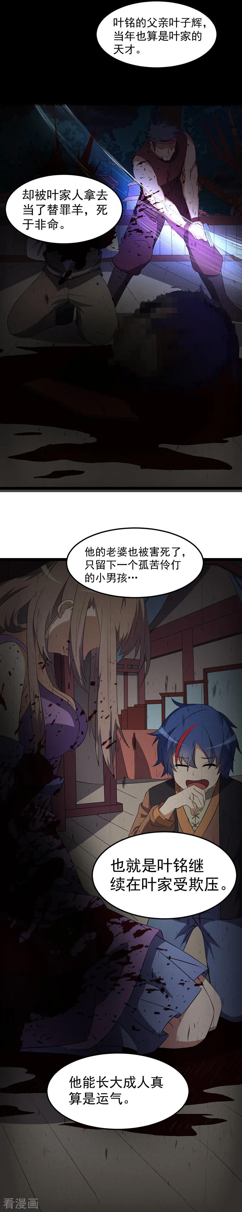 《武道独尊》第59话 消费一番 第6页
