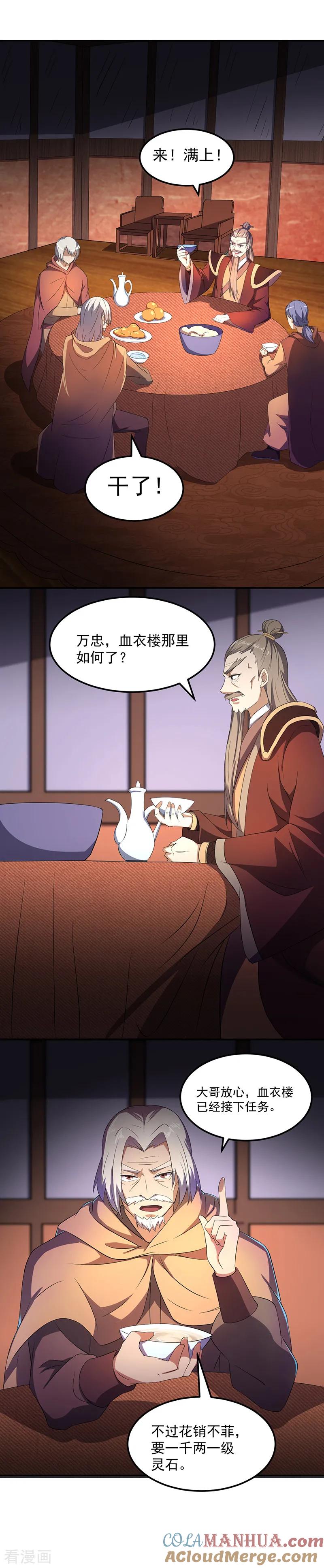 《武道独尊》第59话 消费一番 第9页