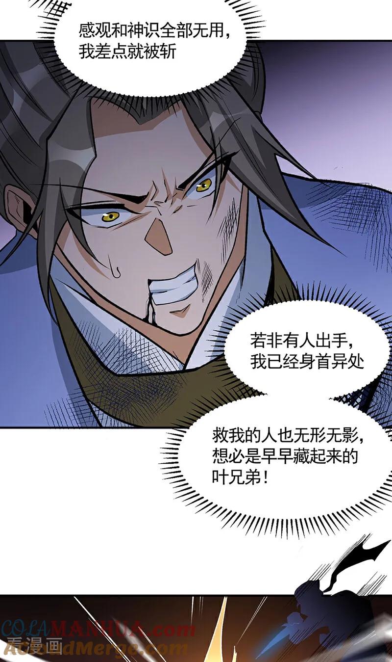 《武道独尊》第612话 虚化VS隐匿 第27页