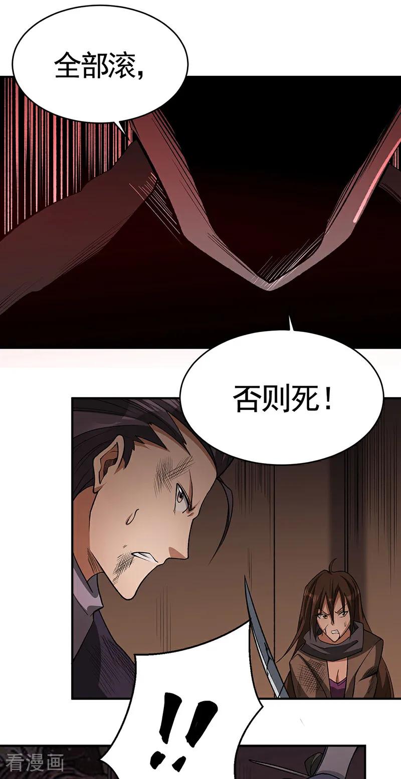 《武道独尊》第612话 虚化VS隐匿 第20页