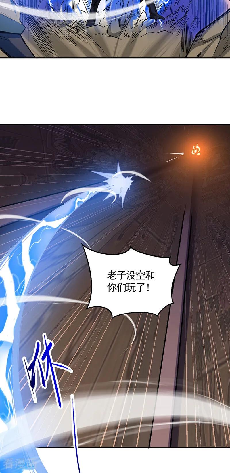 《武道独尊》第612话 虚化VS隐匿 第10页