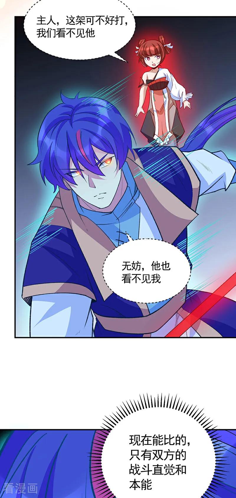《武道独尊》第612话 虚化VS隐匿 第36页