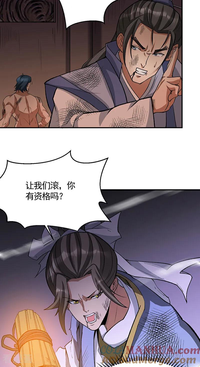 《武道独尊》第612话 虚化VS隐匿 第21页