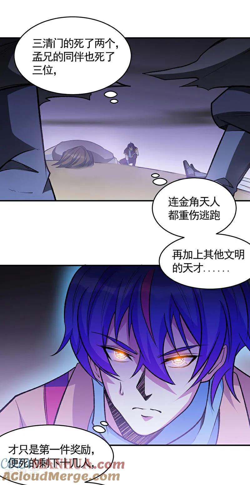 《武道独尊》第612话 虚化VS隐匿 第7页