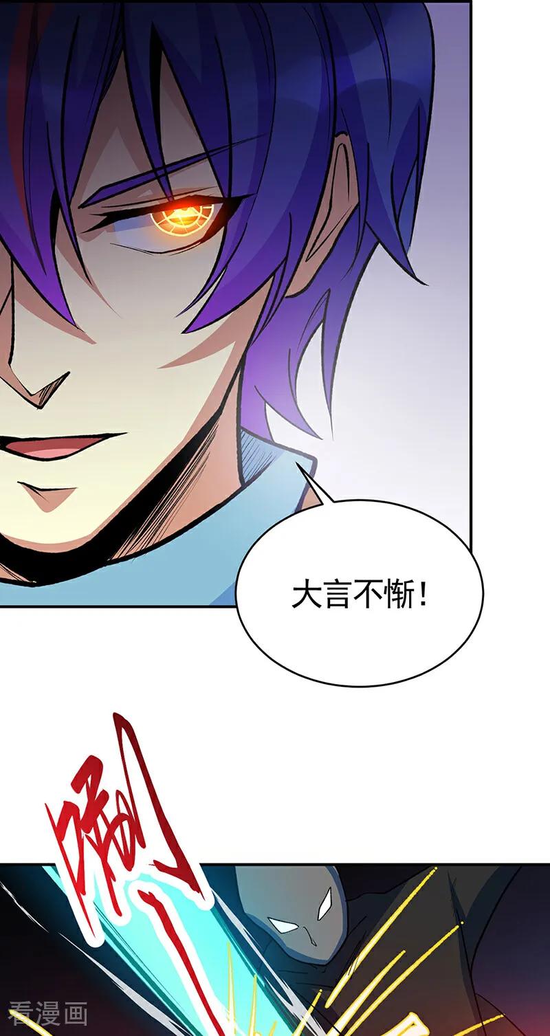 《武道独尊》第612话 虚化VS隐匿 第34页