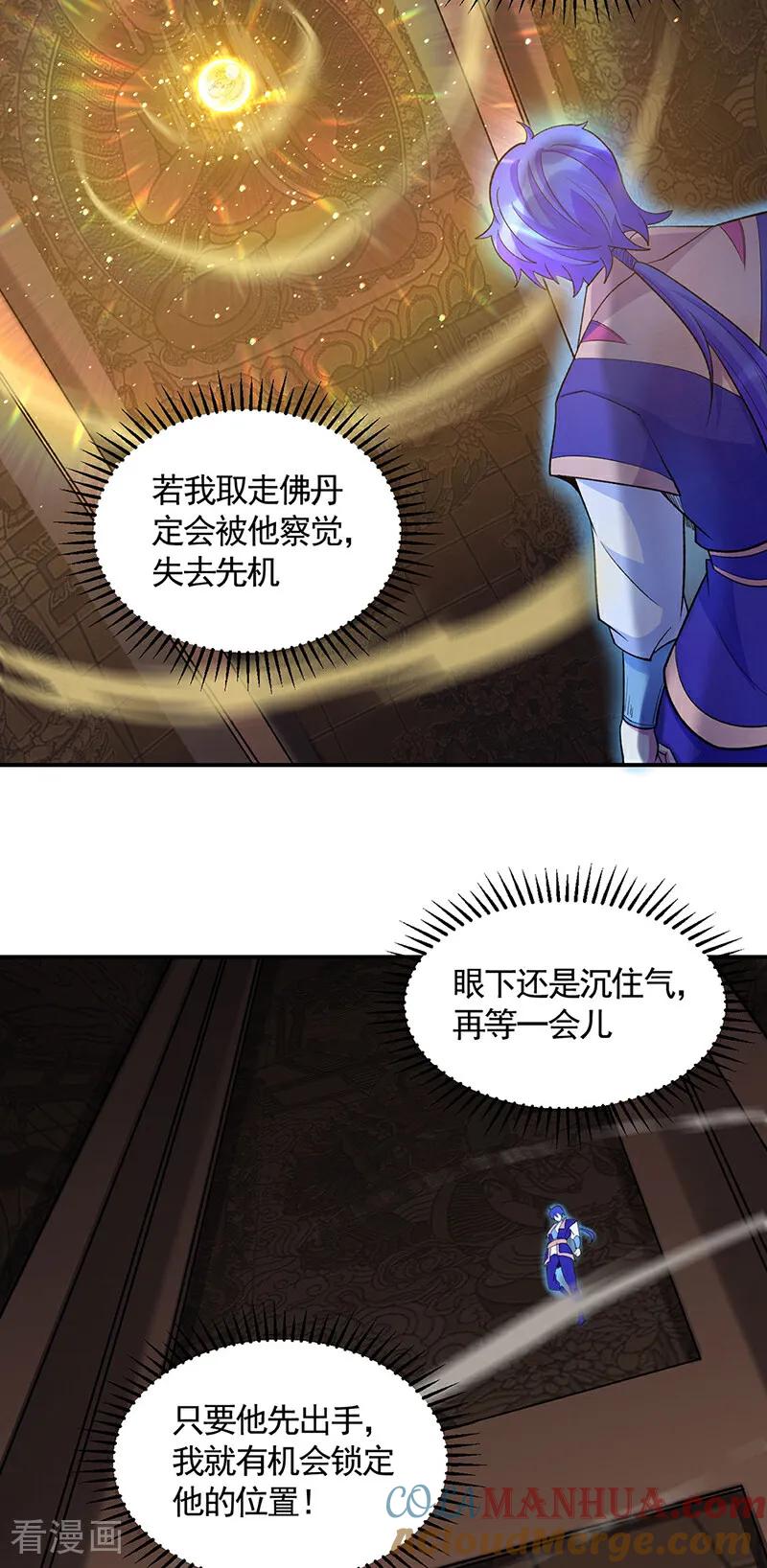 《武道独尊》第612话 虚化VS隐匿 第3页