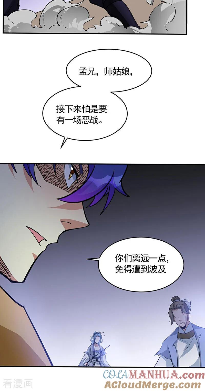 《武道独尊》第612话 虚化VS隐匿 第29页