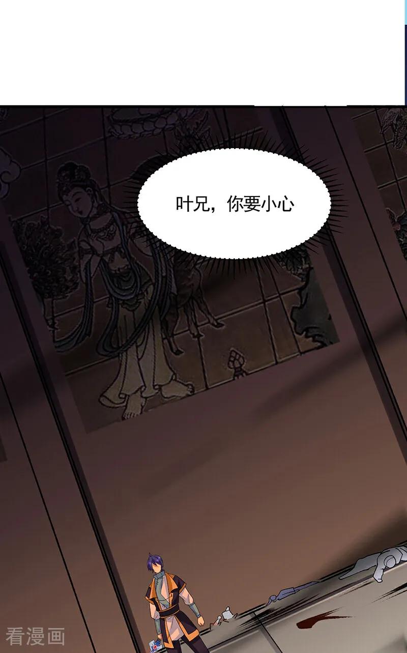 《武道独尊》第612话 虚化VS隐匿 第32页