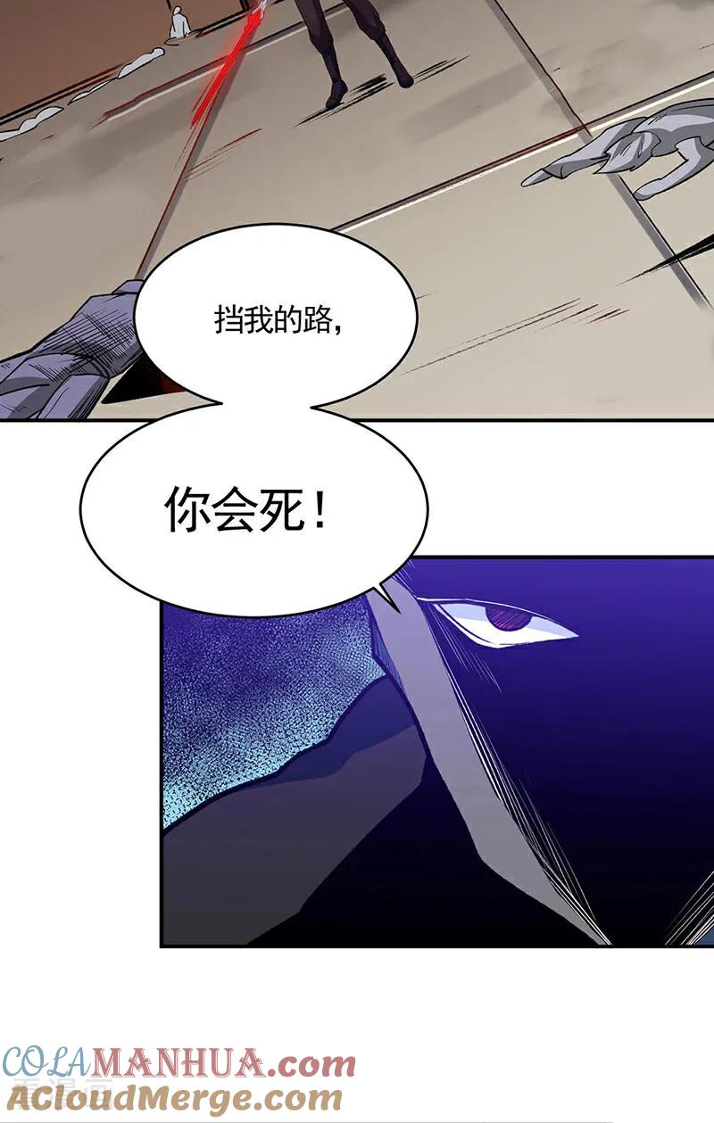 《武道独尊》第612话 虚化VS隐匿 第33页
