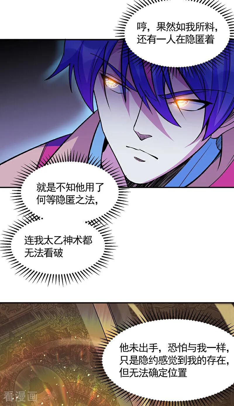 《武道独尊》第612话 虚化VS隐匿 第2页
