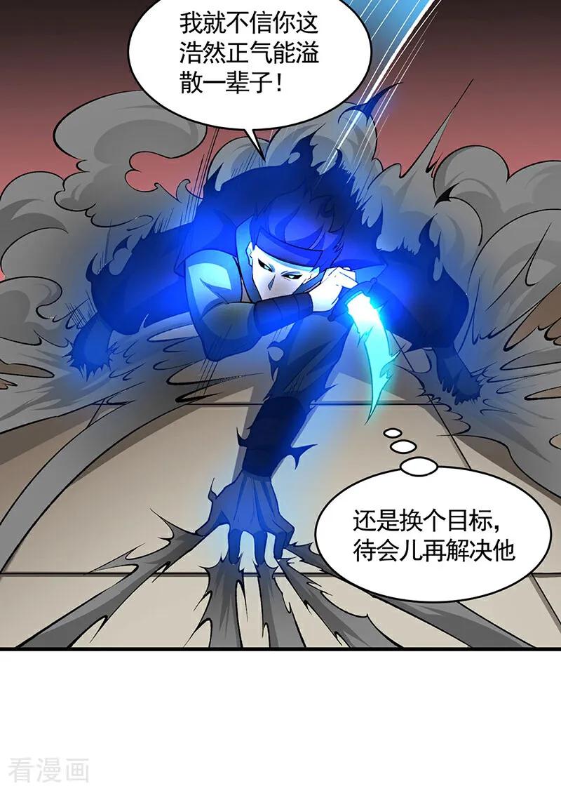 《武道独尊》第613话 谁要与你正面厮杀？ 第30页