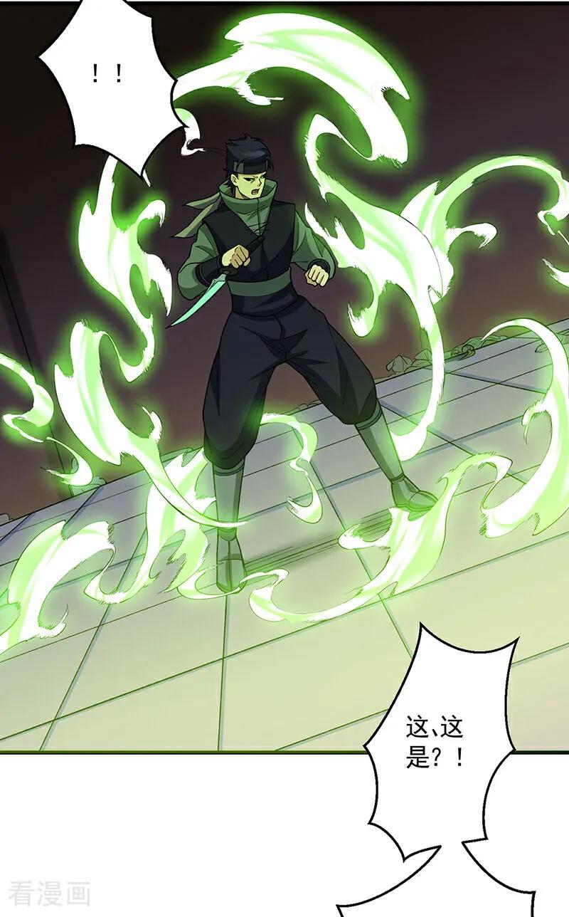 《武道独尊》第613话 谁要与你正面厮杀？ 第42页