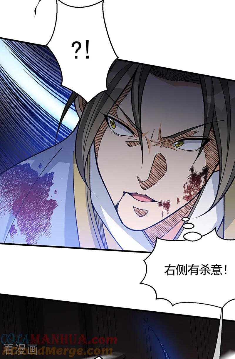 《武道独尊》第613话 谁要与你正面厮杀？ 第9页