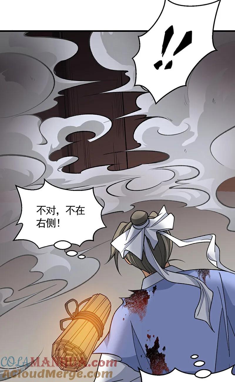 《武道独尊》第613话 谁要与你正面厮杀？ 第13页