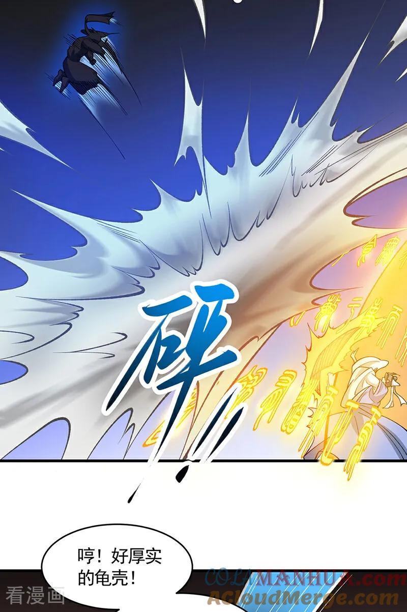 《武道独尊》第613话 谁要与你正面厮杀？ 第29页