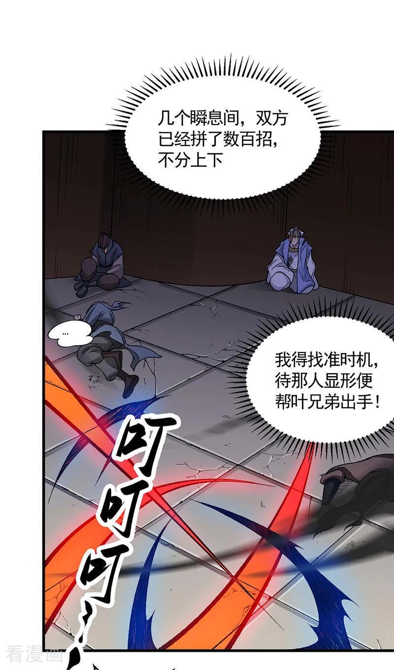 《武道独尊》第613话 谁要与你正面厮杀？ 第8页