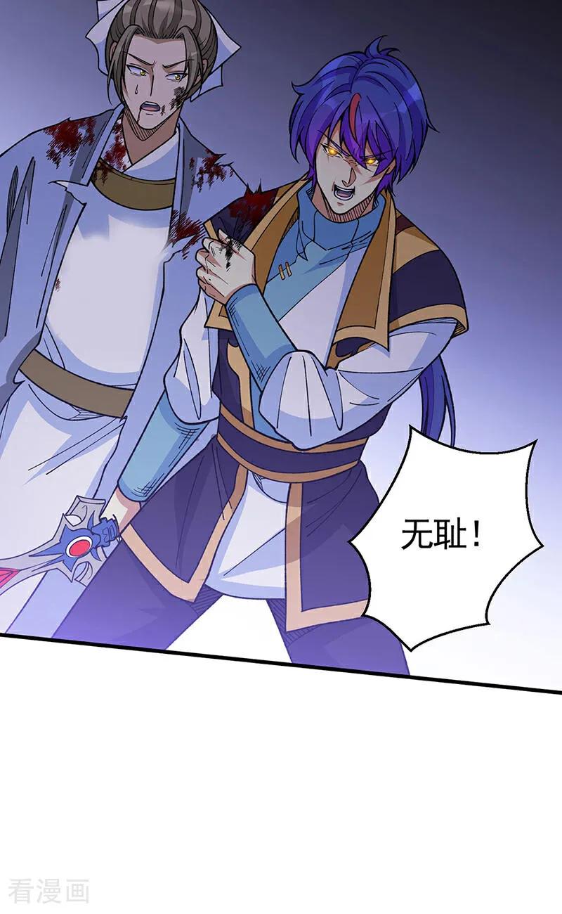 《武道独尊》第613话 谁要与你正面厮杀？ 第18页