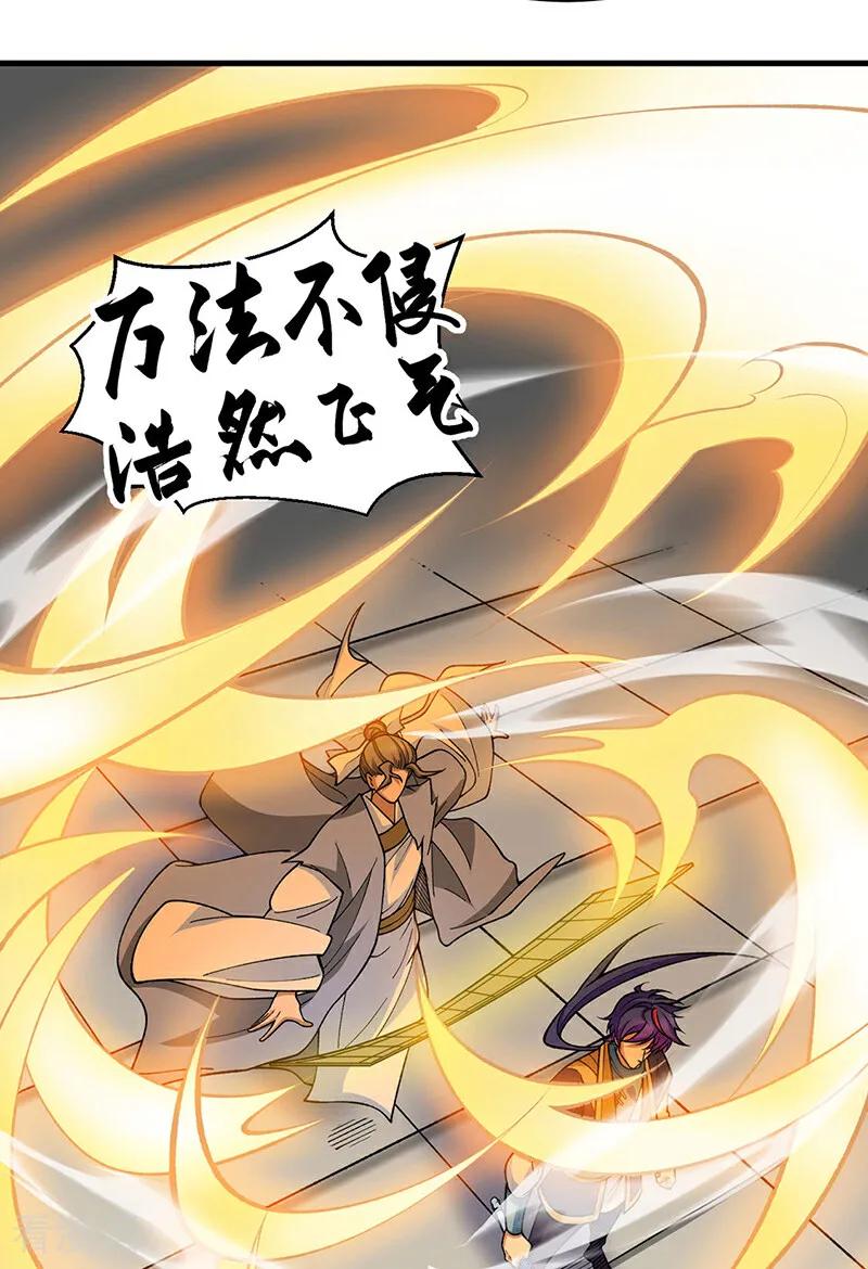 《武道独尊》第613话 谁要与你正面厮杀？ 第22页