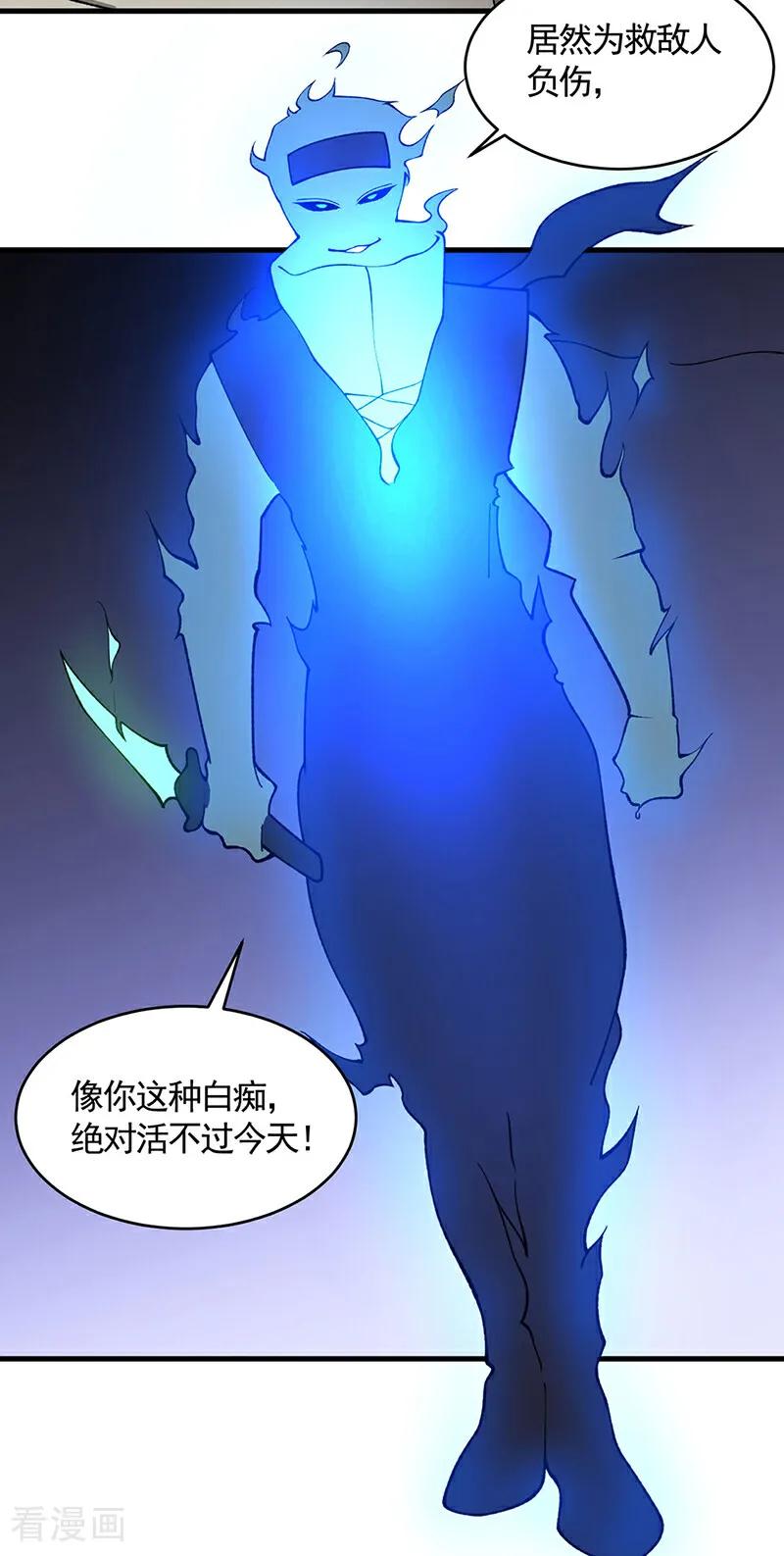 《武道独尊》第613话 谁要与你正面厮杀？ 第20页