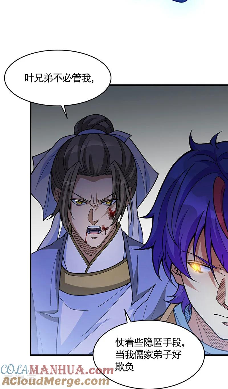 《武道独尊》第613话 谁要与你正面厮杀？ 第21页