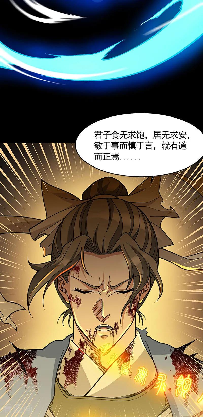 《武道独尊》第613话 谁要与你正面厮杀？ 第26页