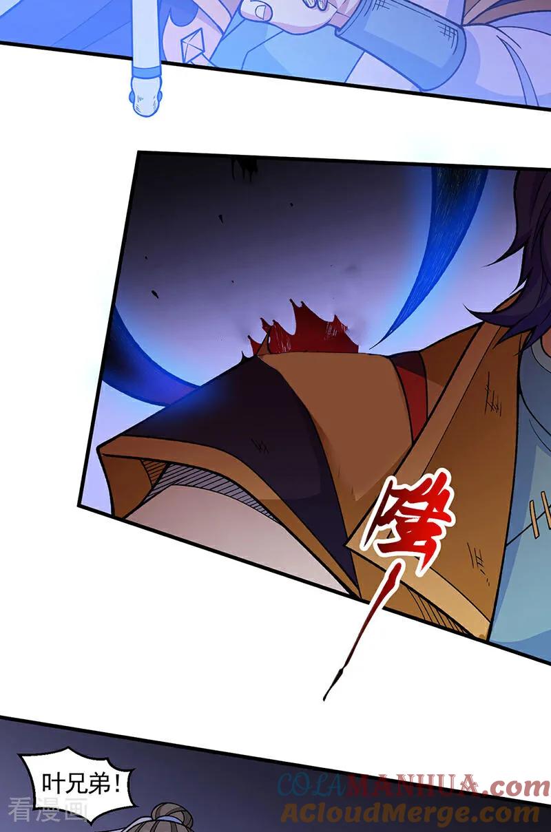 《武道独尊》第613话 谁要与你正面厮杀？ 第17页