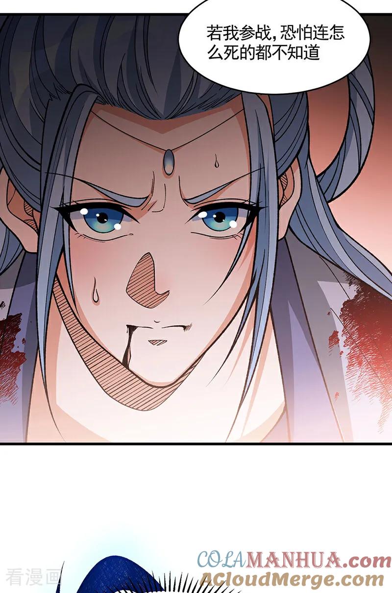 《武道独尊》第613话 谁要与你正面厮杀？ 第5页