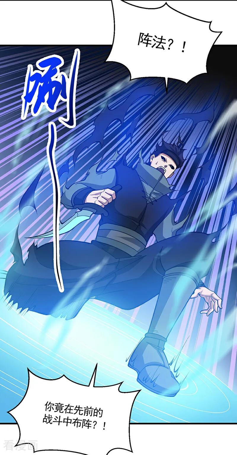 《武道独尊》第613话 谁要与你正面厮杀？ 第32页