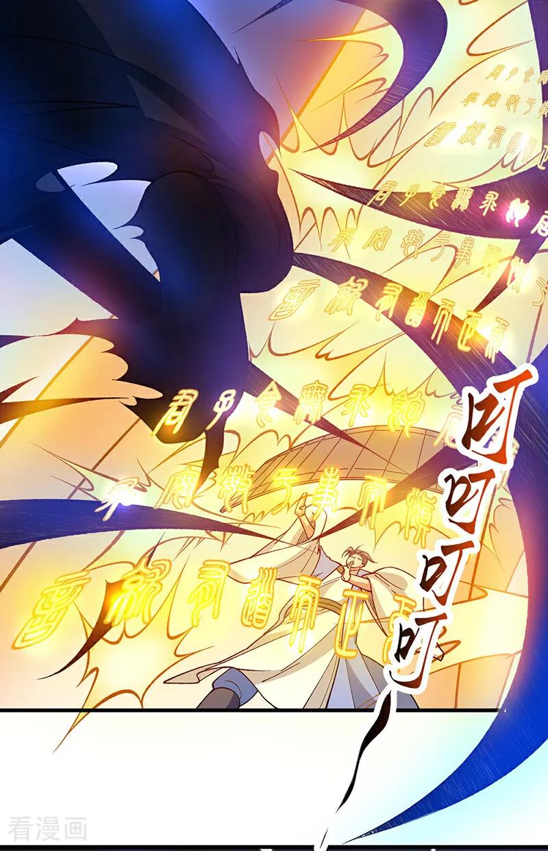 《武道独尊》第613话 谁要与你正面厮杀？ 第28页