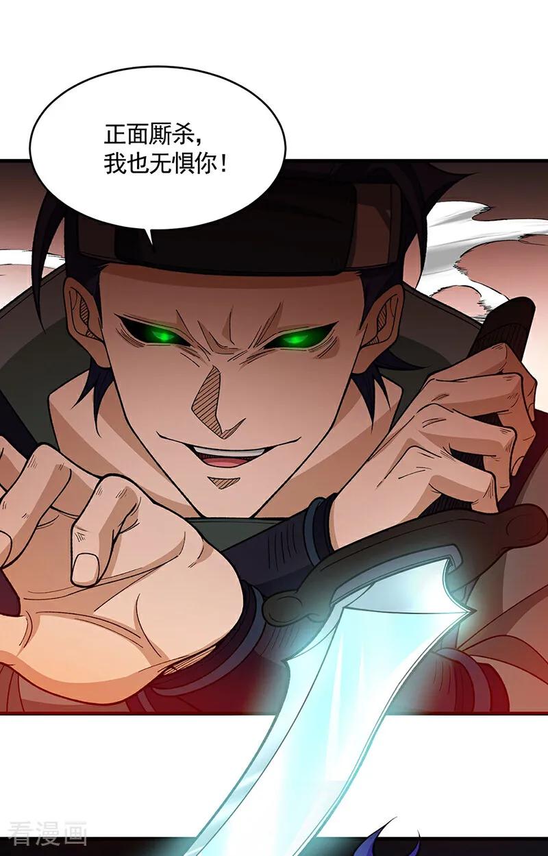 《武道独尊》第613话 谁要与你正面厮杀？ 第40页