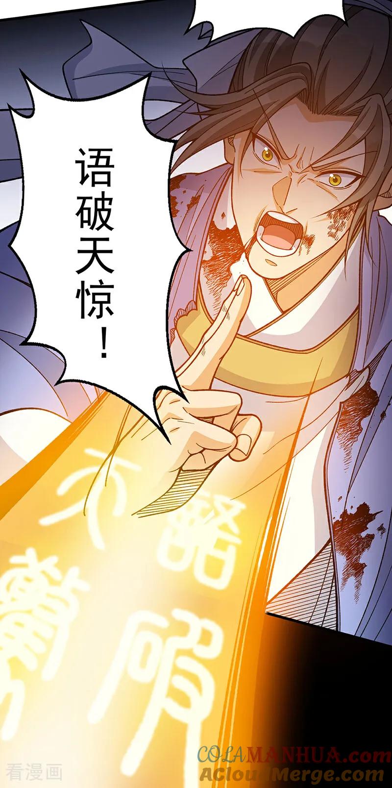 《武道独尊》第613话 谁要与你正面厮杀？ 第11页