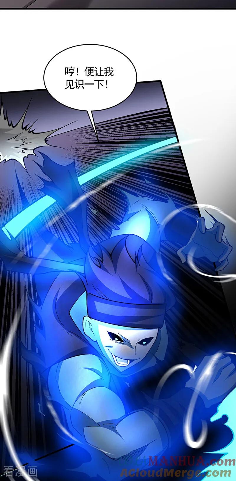 《武道独尊》第613话 谁要与你正面厮杀？ 第25页