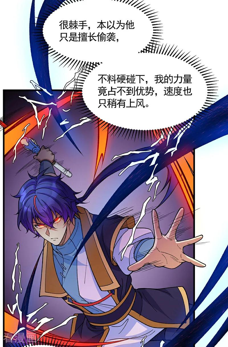 《武道独尊》第613话 谁要与你正面厮杀？ 第6页