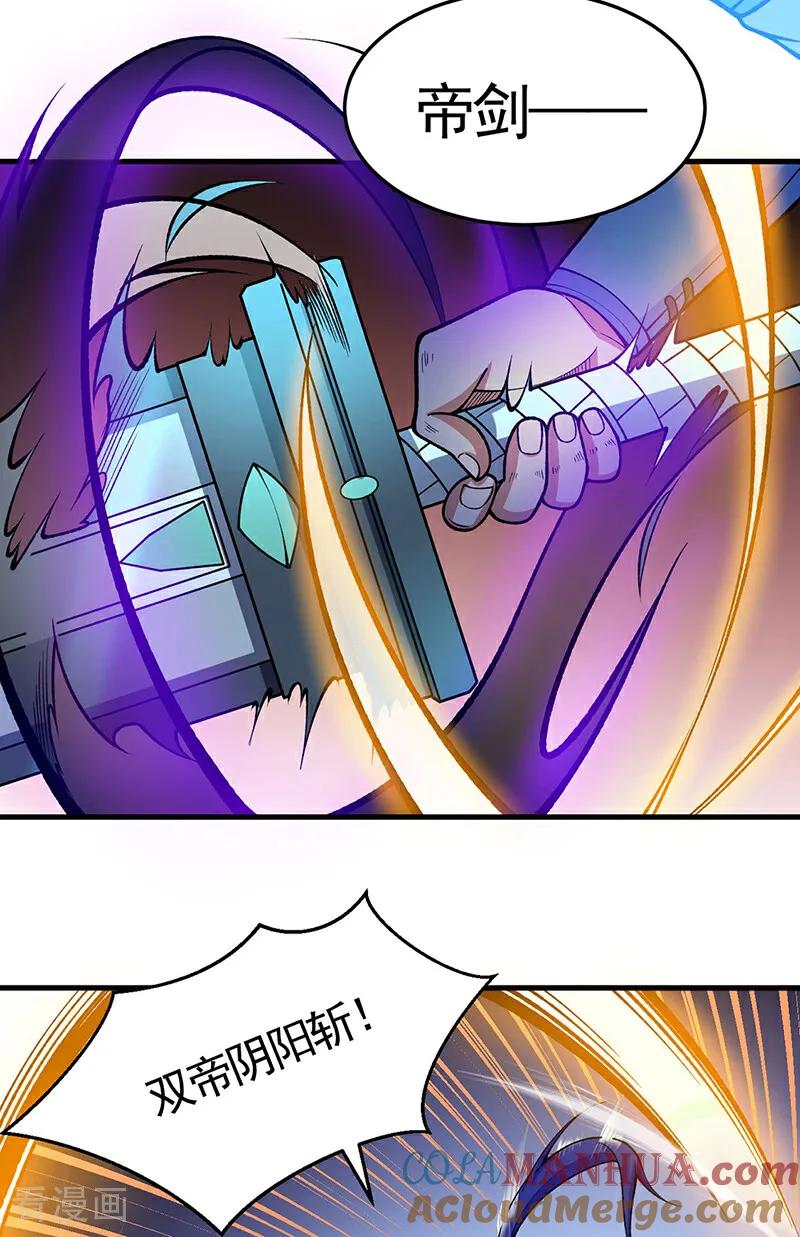 《武道独尊》第613话 谁要与你正面厮杀？ 第35页