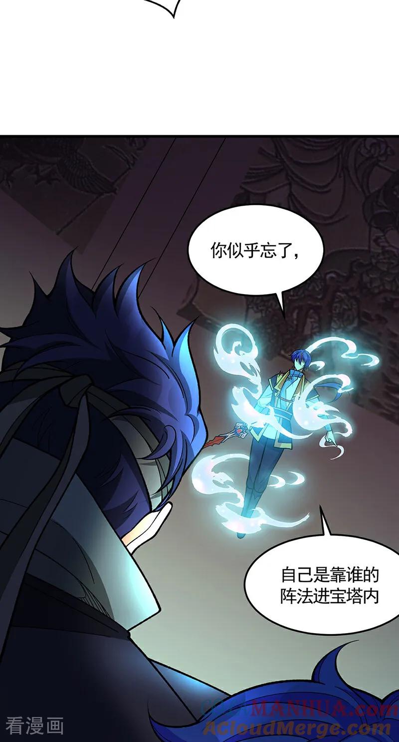 《武道独尊》第613话 谁要与你正面厮杀？ 第33页