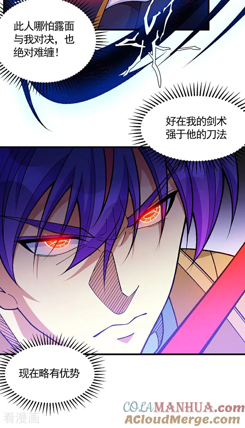 《武道独尊》第613话 谁要与你正面厮杀？ 第7页