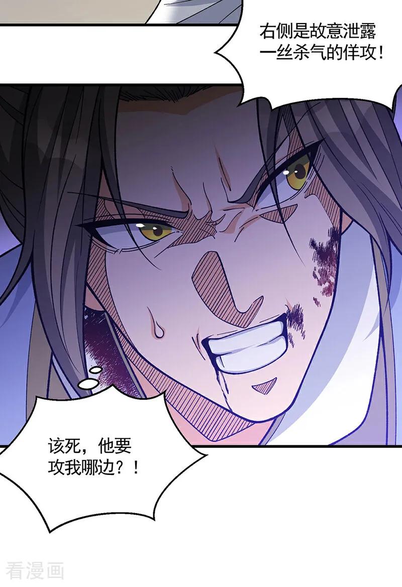 《武道独尊》第613话 谁要与你正面厮杀？ 第14页